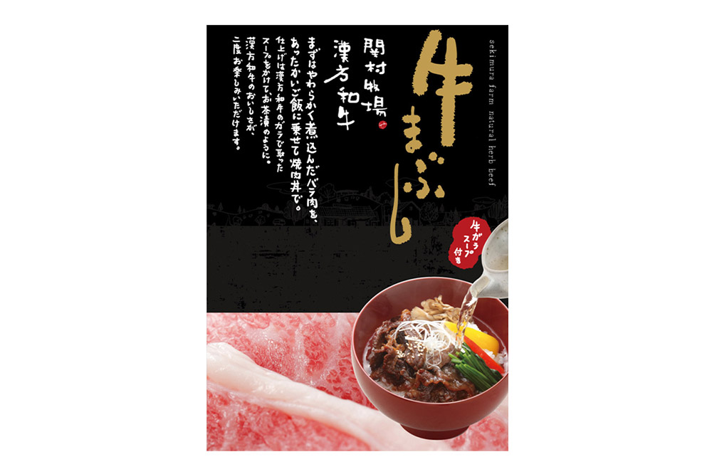 漢方和牛牛まぶし 4食入り