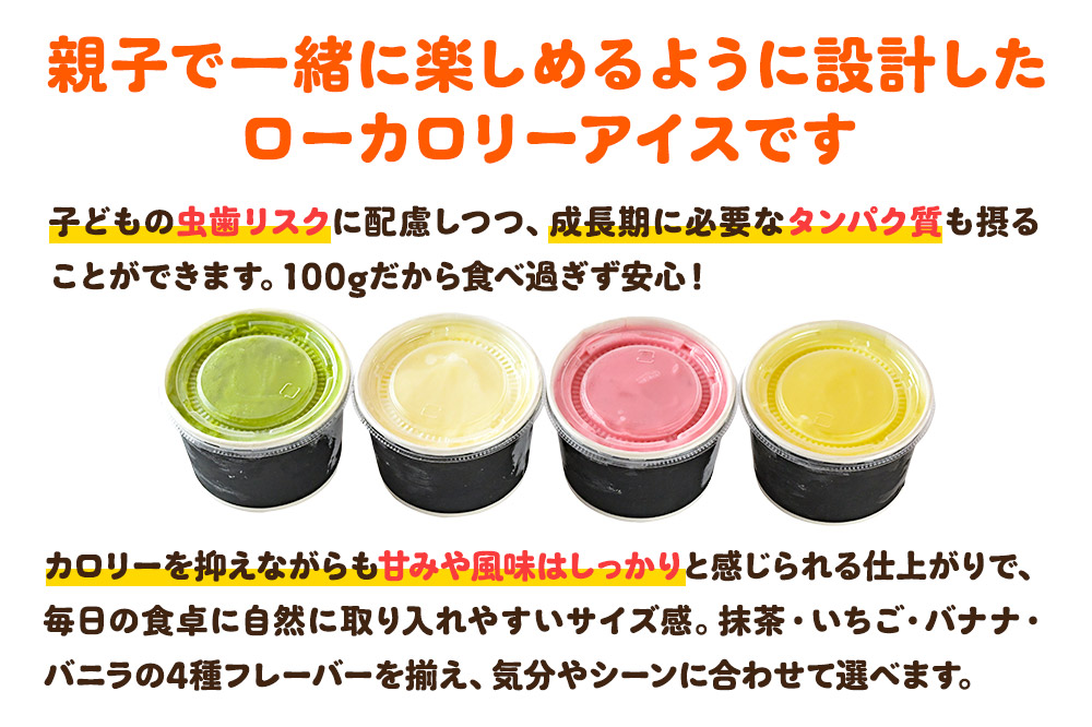 mero ローカロリーアイス 100g×8個 (バニラ／抹茶／いちご／バナナ各2個) アイス スイーツ タンパク質も摂れる