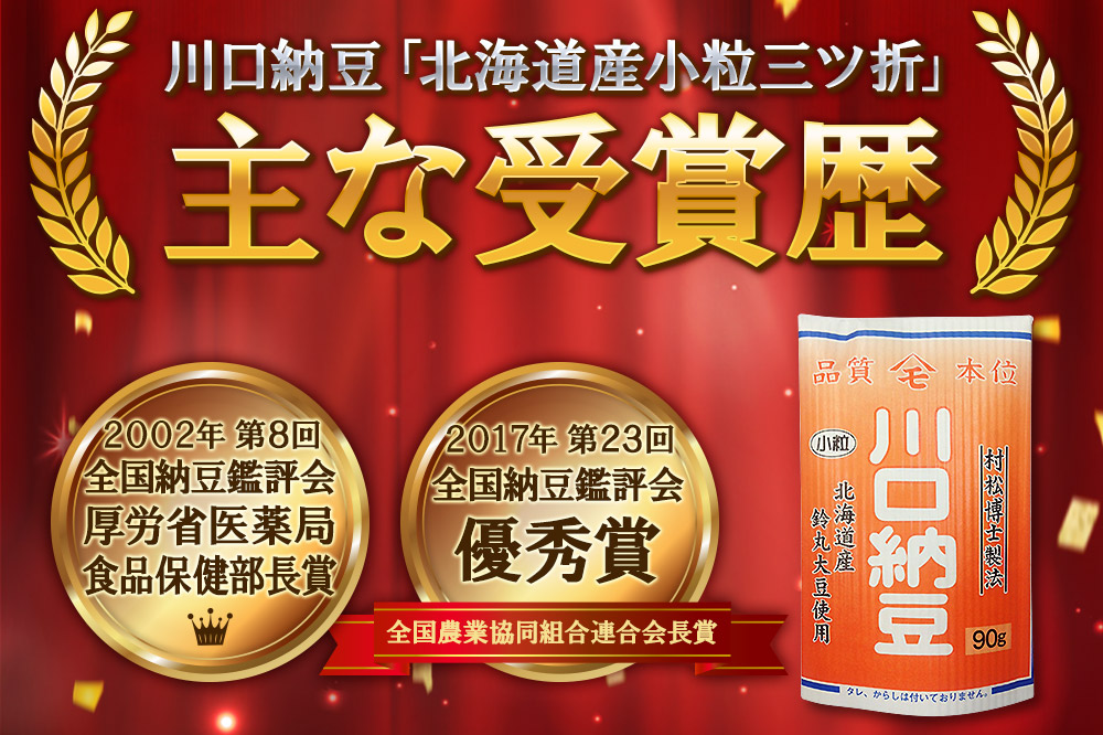 大粒、中粒、小粒、ひきわり等国産大豆を使用した納豆 6種 計12個入り