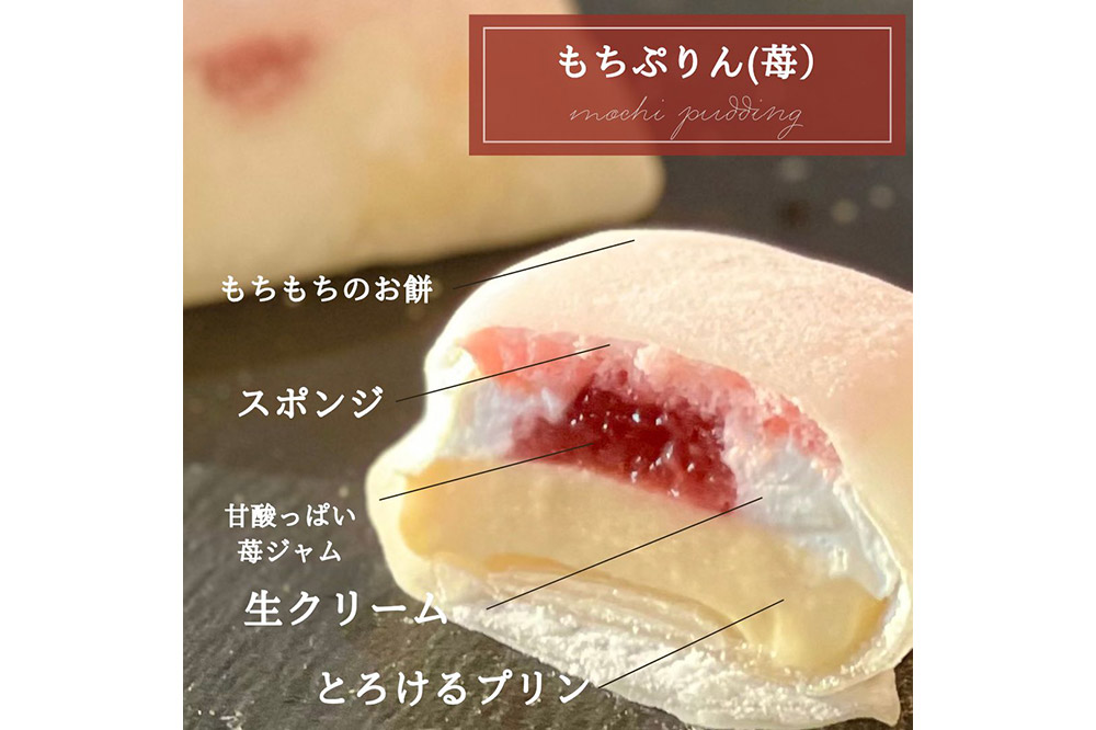 奥州陸前 もちぷりん 苺づくし 6個入【簡易包装】