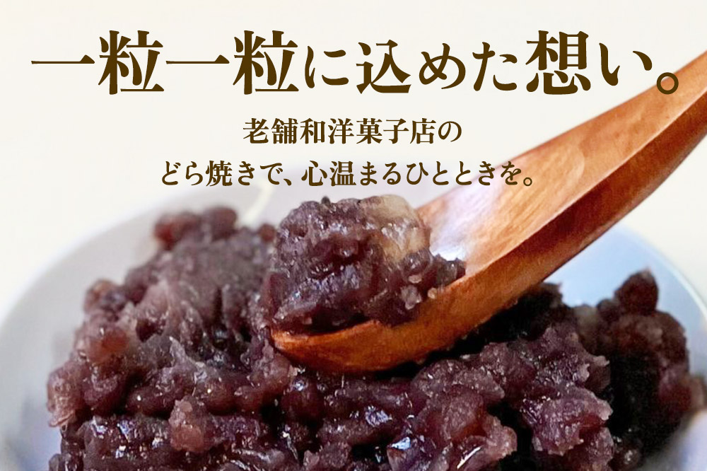 どら焼き 10個入り