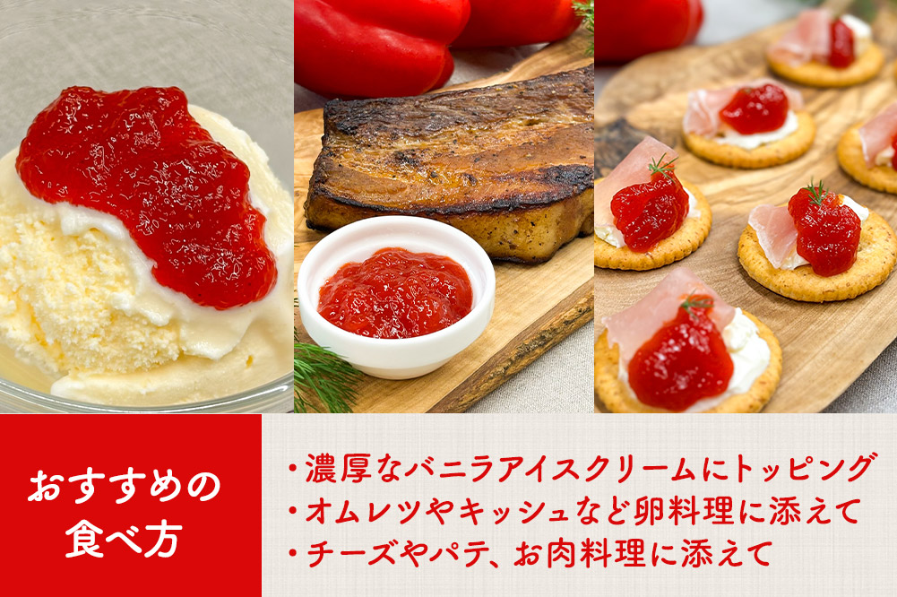 Vege Rouge（ベジルージュ）2個セット（1瓶30g×2個） パプリカ ジャム