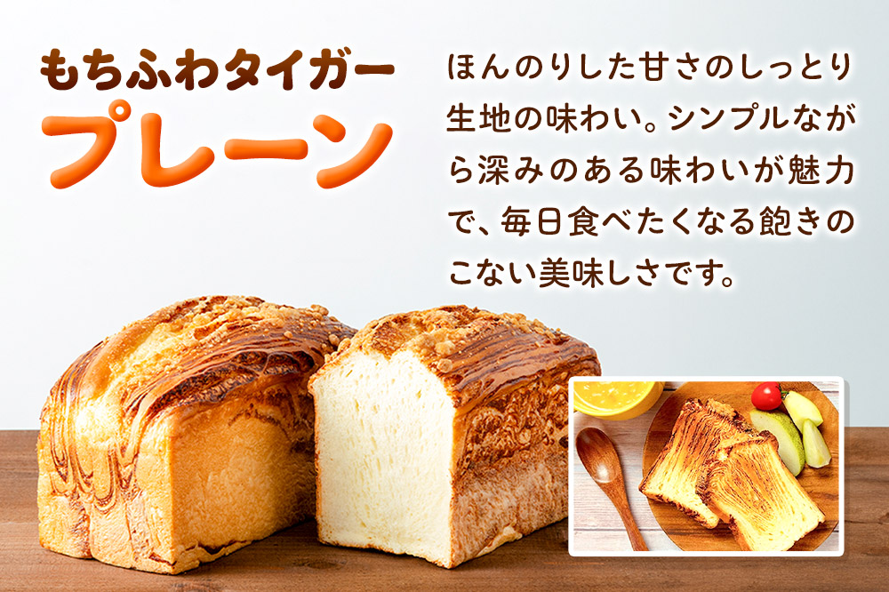 もちふわタイガー（プレーン、バターデニッシュブレッド）と青豆パンのセット