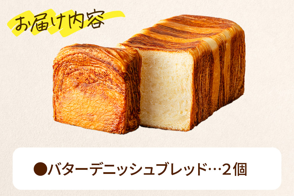 もちふわタイガー バターデニッシュブレッドセット