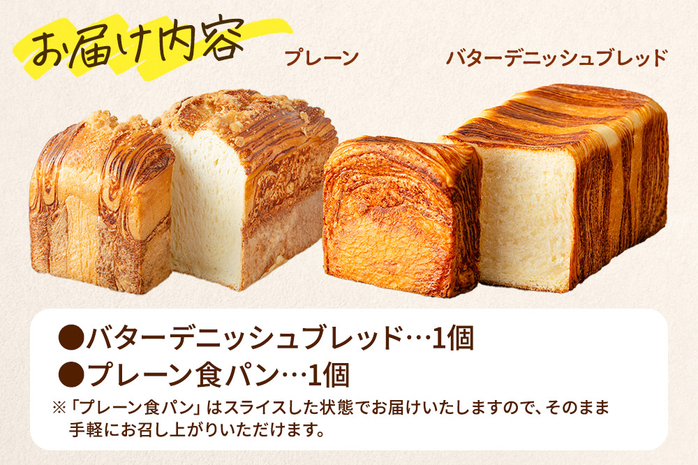 もちふわタイガー バター＆プレーンセット