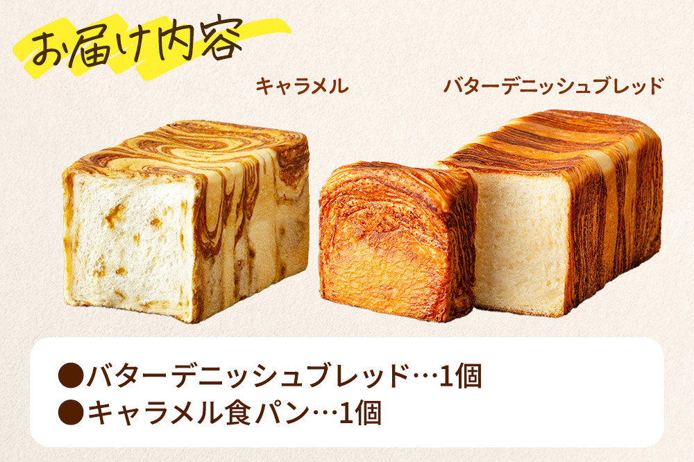 もちふわタイガー バター＆キャラメルセット