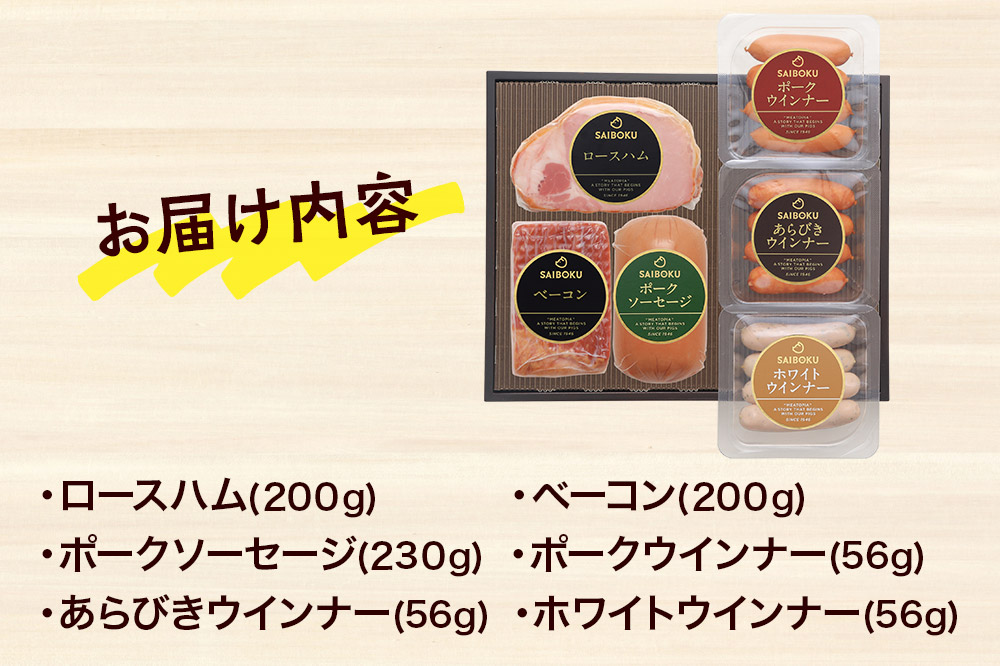 ロースハムのバラエティーセット 54FH