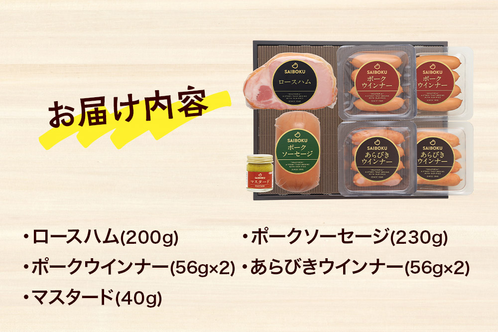 ソーセージ ロースハムとソーセージのギフト 50FE