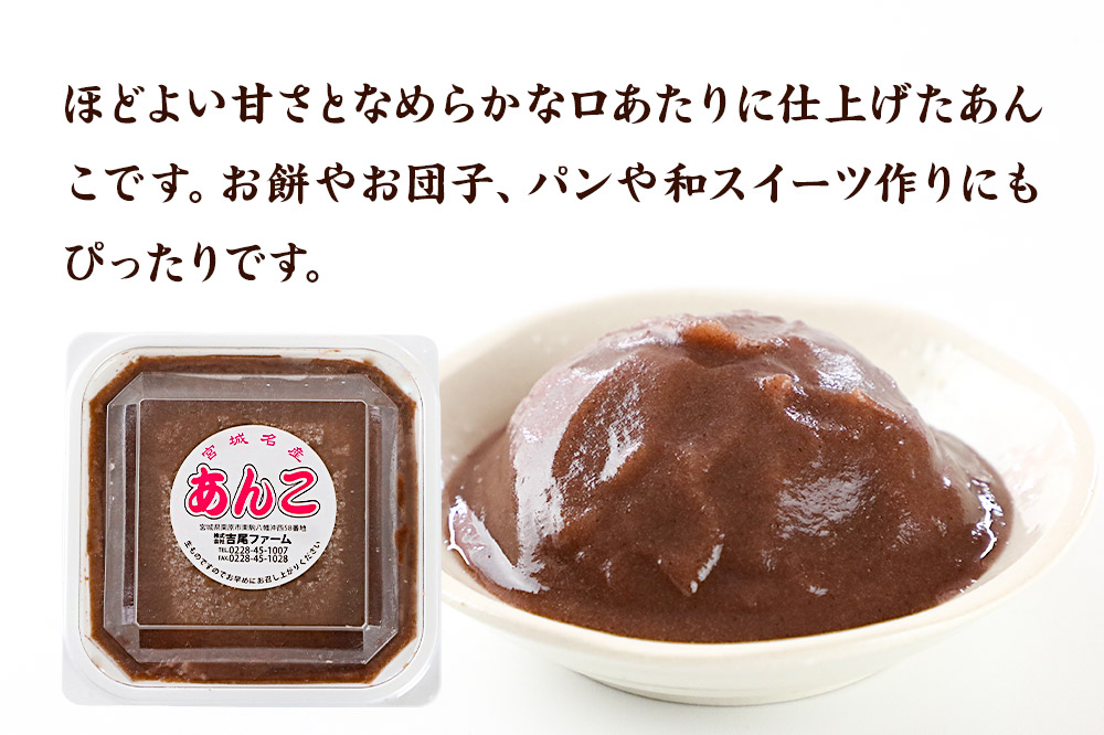 あん ずんだあん・こしあん 各250ｇ×1個 計2個 あんこ 宮城 栗原市 冷凍 和菓子  和スイーツ スイーツ 製菓材料 ずんだ こしあん
