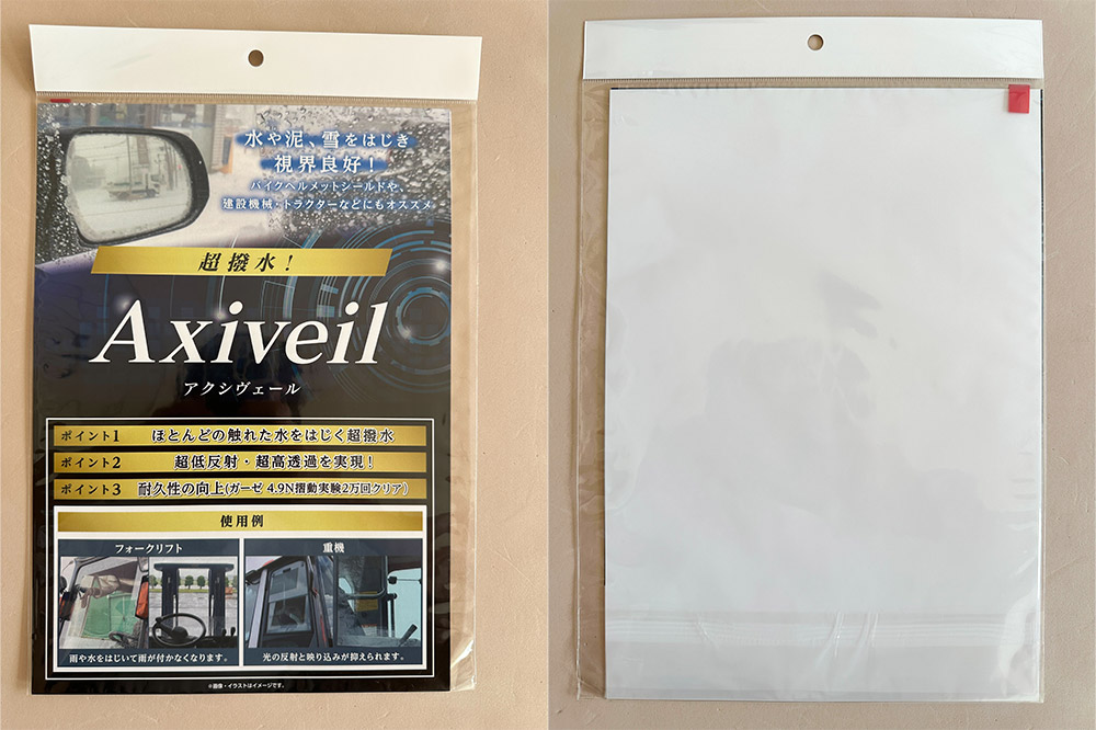 Axiveil（超撥水・超低反射フィルム）×1枚（200mm×300mm）