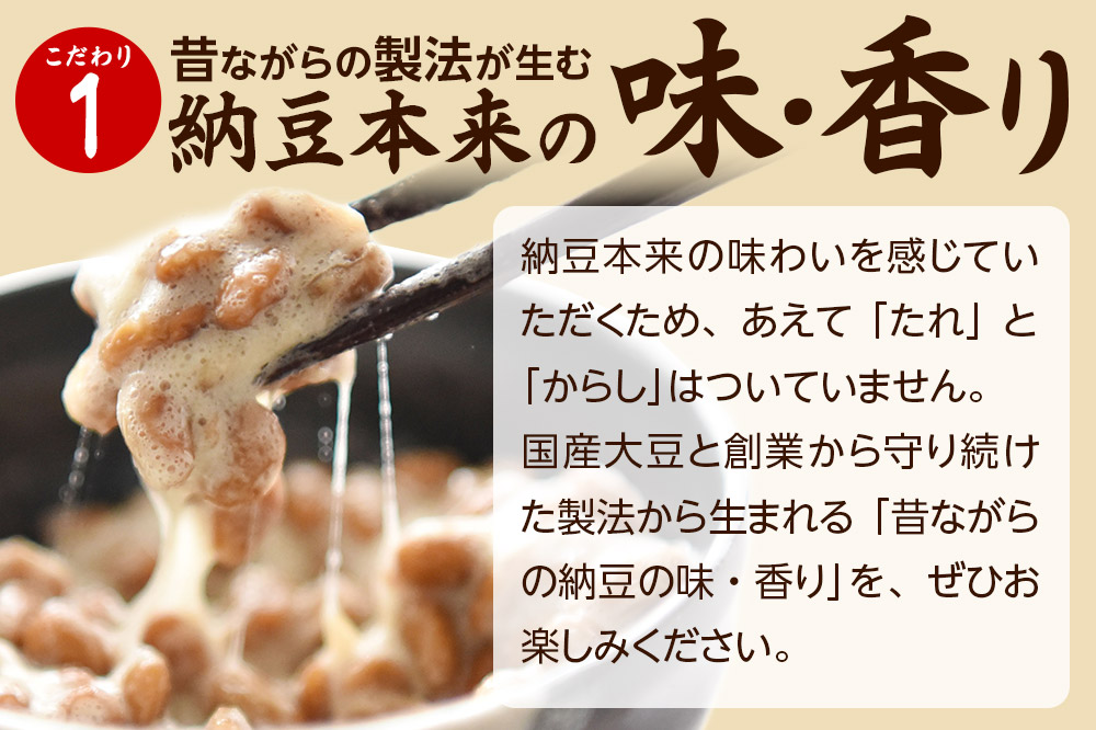 大粒、中粒、小粒、ひきわり等国産大豆を使用した納豆 6種 計12個入り