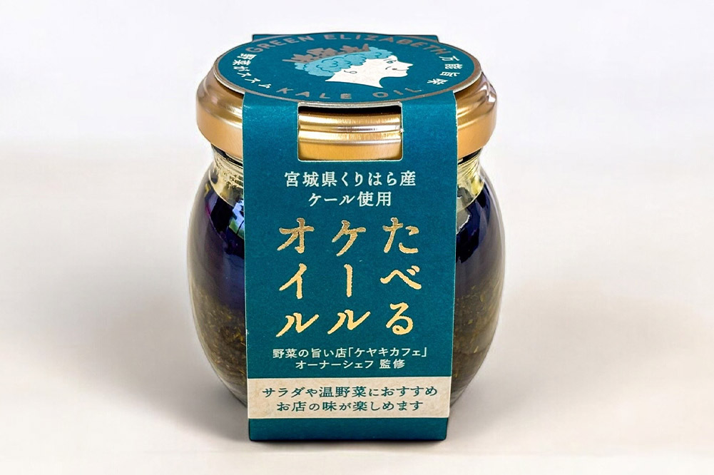 たべるケールオイル 2個セット（70g×2個）