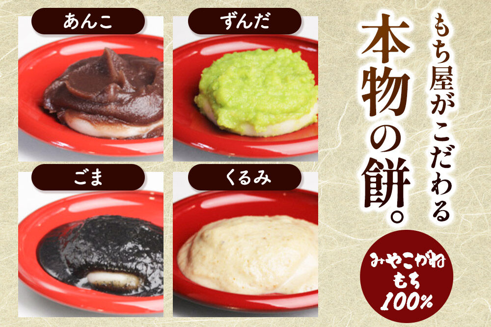 栗駒山麓のめぐみ でんの餅の食べくらべセット 餅 もち もちっ小屋でん もちでん [餅 もち もちっ小屋でん もちでん]