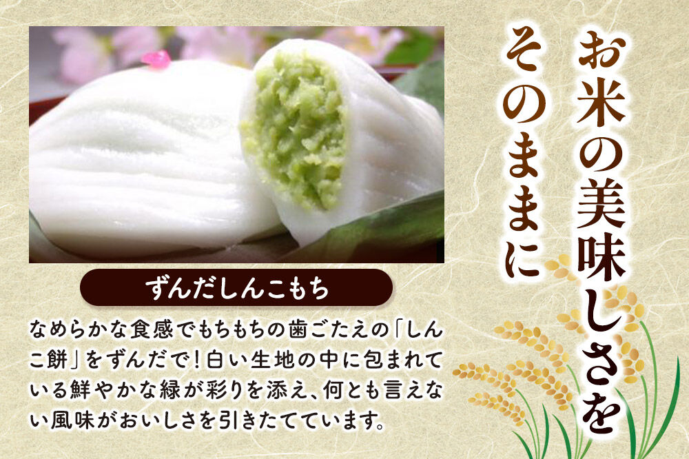 栗駒山麓のめぐみ でんのずんだセット 餅 もち もちっ小屋でん もちでん [餅 もち もちっ小屋でん もちでん]