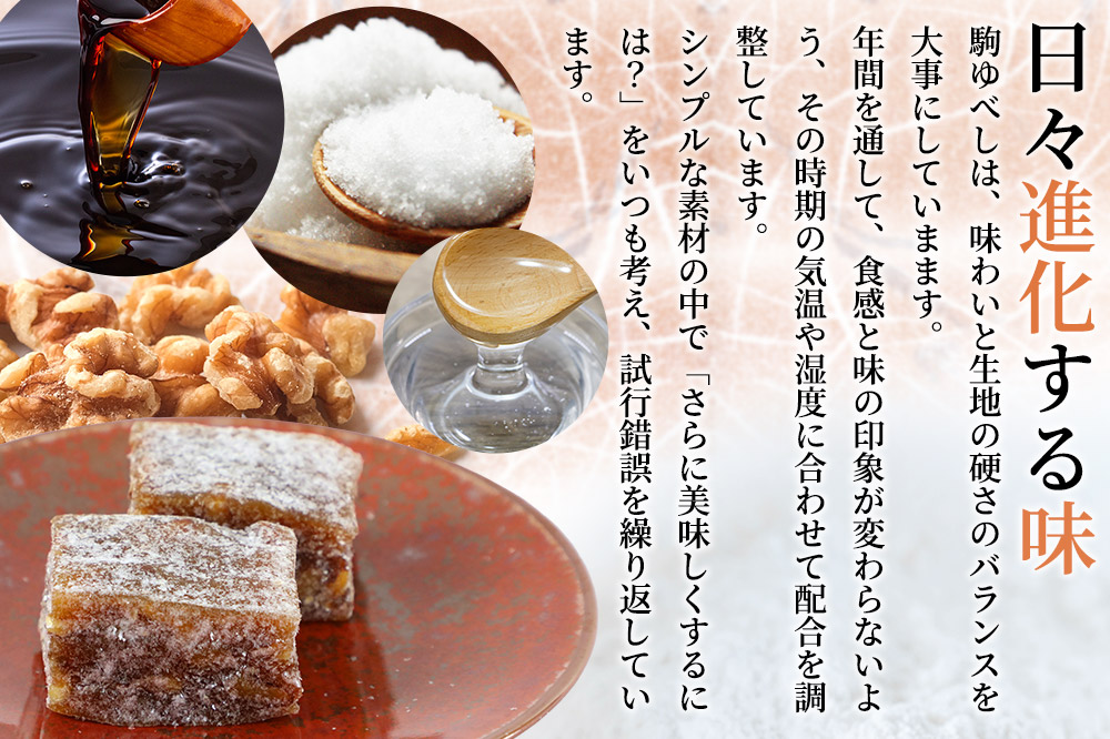 駒ゆべし 16個入り