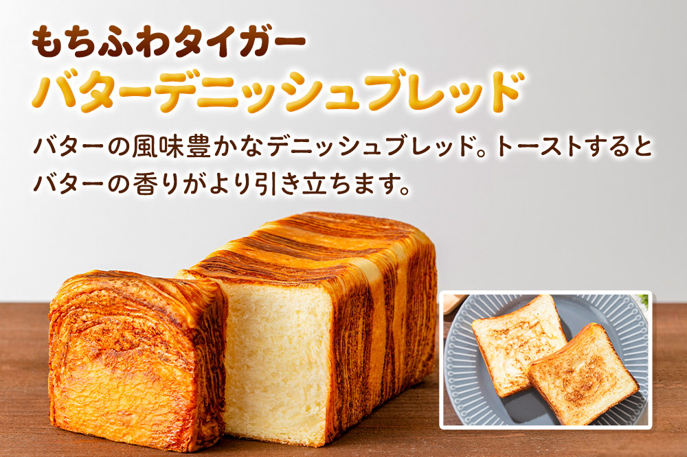 もちふわタイガー（プレーン、バターデニッシュブレッド）と青豆パンのセット