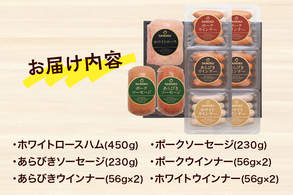 ソーセージ ホワイトロースハムとソーセージのギフト 83FG