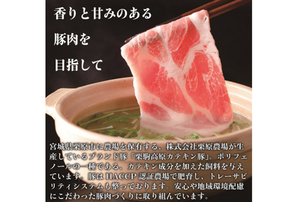 栗駒高原カテキン豚バラエティセット 約2.6kg