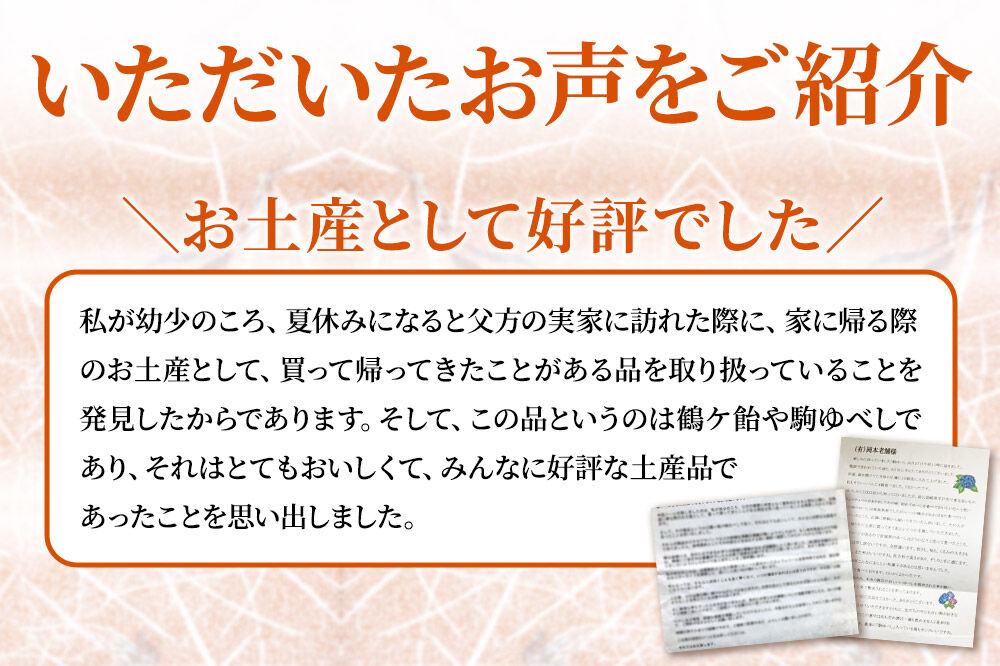 駒ゆべし 30個入り