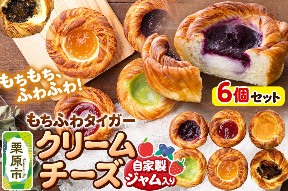 もちふわタイガー クリームチーズシリーズセット