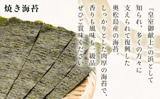 海苔 宮城県産 奥松島 焼きのり ・ 味付けのり セット (10帖 
