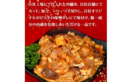 国産 豚一匹ホルモン 辛味噌味 2.4kg（800g×3パック）冷凍 小