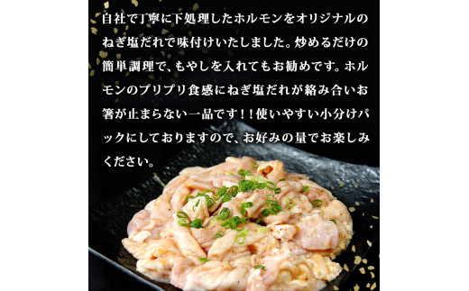 国産 豚 生ホルモン ねぎ塩味 2kg（400g×5パック） 冷凍 小分