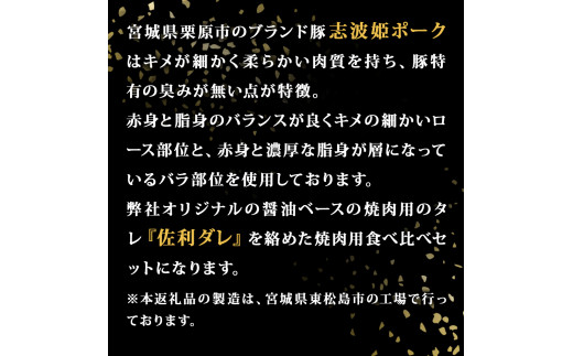 豚肉 志波姫ポーク 焼肉 食べ比べセット 1kg（500g×2袋）冷凍