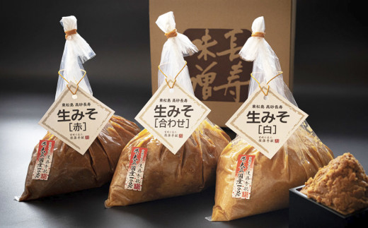 味噌 長寿味噌 生みそ3種（合計3kg) 仙台味噌 白味噌 赤味噌 