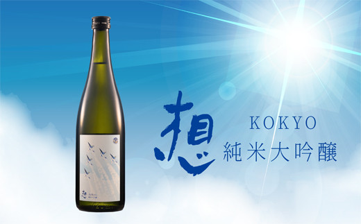 【5】宮城の地酒 720ml 2本セット《想～kokyo～ × 2本》 日本酒