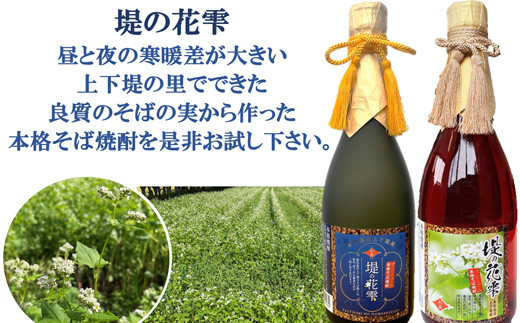 そば焼酎 堤の花雫 720ml ２本セット お酒 蕎麦 焼酎 プレミ