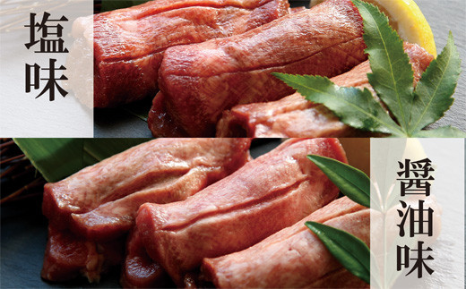 熟成厚切り牛タン ２種食べ比べセット 塩味・しょうゆ味 50