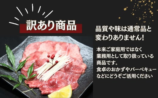 【訳あり】 業務用 薄切り 牛タン 2mmスライス 500g（500g × 1