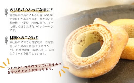 ちびのびるバウム 9個入 ギフト バウムクーヘン のびるバウ