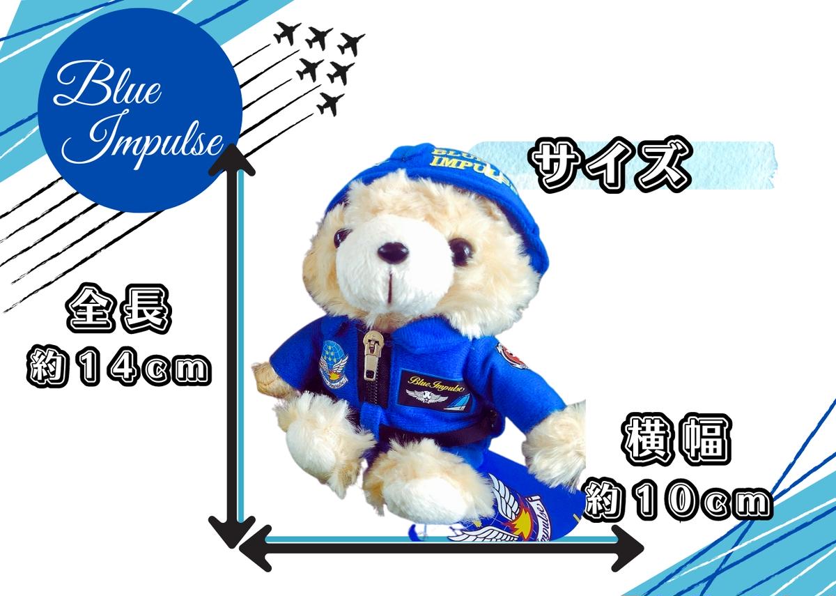 自衛隊 ブルーインパルスミニベアパイロット（ヘルメットV