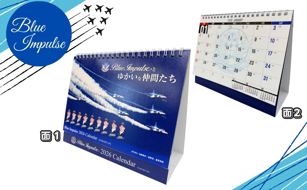 期間限定】 自衛隊 ブルーインパルス カレンダー 卓上 グッズ 航空