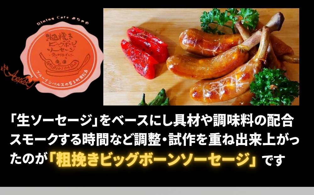 骨付き ソーセージ 粗挽き ビッグボーン ソーセージ 18本（ 
