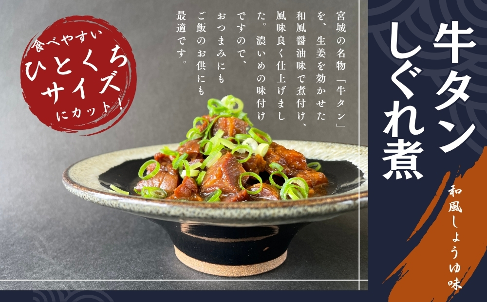 牛タンしぐれ煮・牛タンシチュー 100g×各4個 合計8個 電子レ