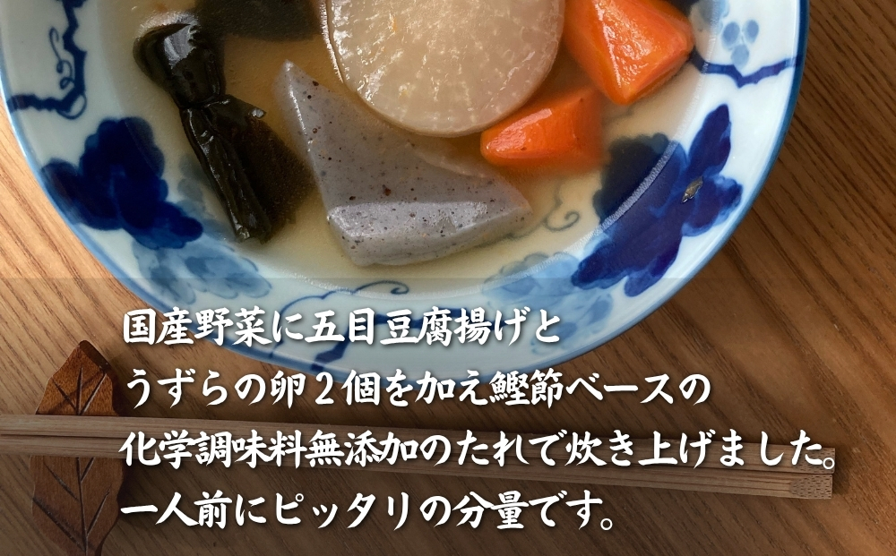 だし染み おでん ６種入 合計 5袋 ( 250g × 5袋） 国産野菜  常