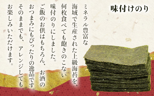 海苔 宮城県産 奥松島 焼きのり ・ 味付けのり セット (10帖 