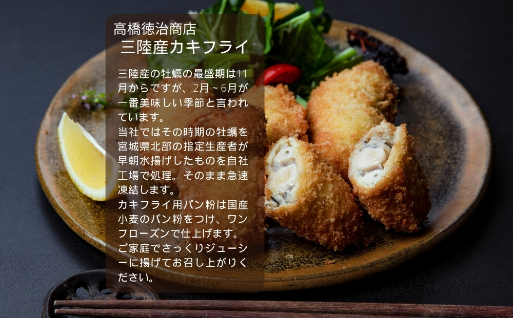 三陸産 カキフライ 720g（240g×3）牡蠣フライ かき カキ 冷凍 