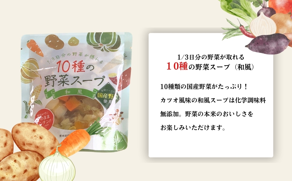 大人気！ スープ 野菜スープ 3種9袋 冷蔵 和風スープ 洋風ス