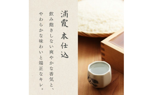 【6】宮城の地酒 1.8l 2本セット《浦霞純米辛口・浦霞本仕込