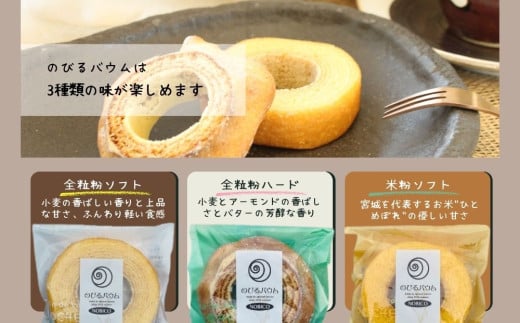 ちびのびるバウム 9個入 ギフト バウムクーヘン のびるバウ