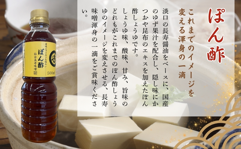 【長寿味噌醤油】 基本の調味料 4種セット 各500ml