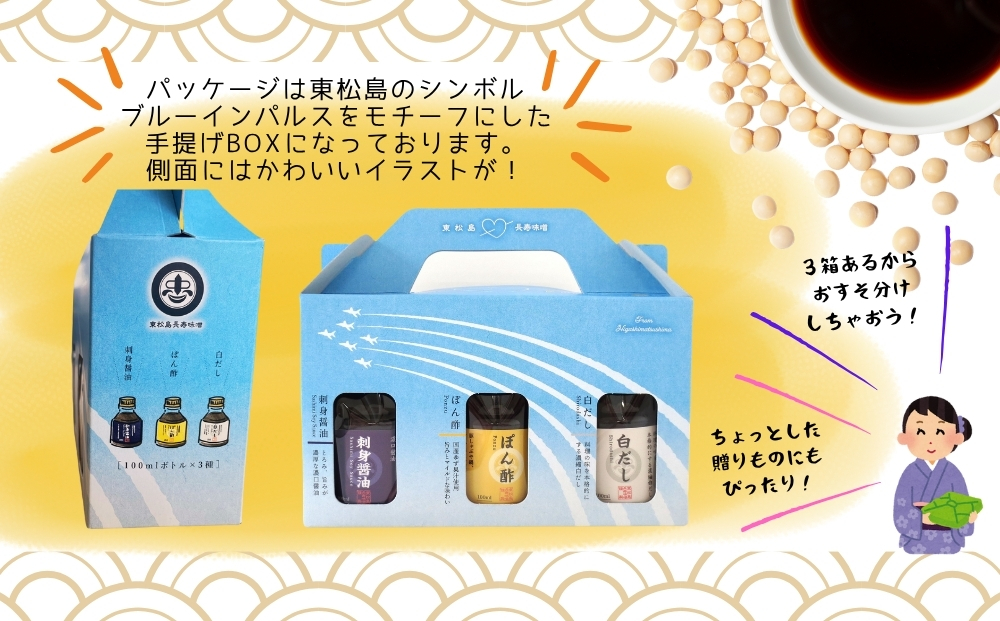 【長寿味噌醤油】 長寿 100ml 3本セット×3箱 合計900ml