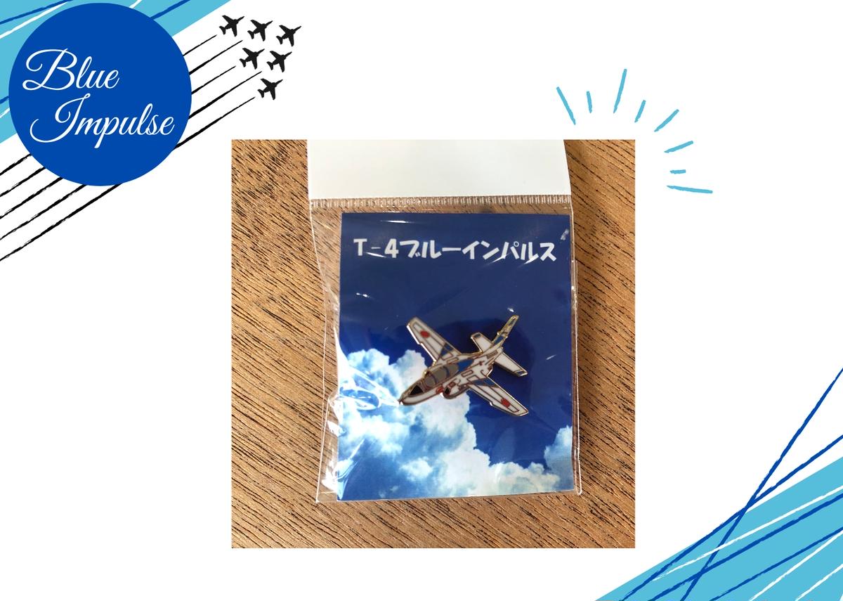 自衛隊 ピンバッチ 航空自衛隊 ブルーインパルス ピンバッ