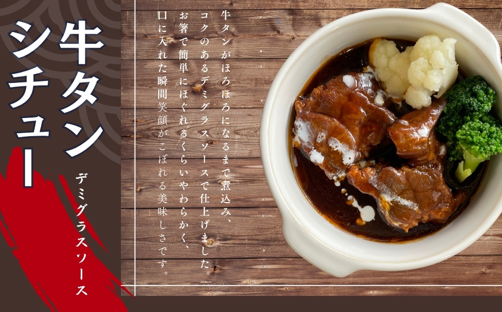 牛タンしぐれ煮・牛タンシチュー 100g×各4個 合計8個 電子レ