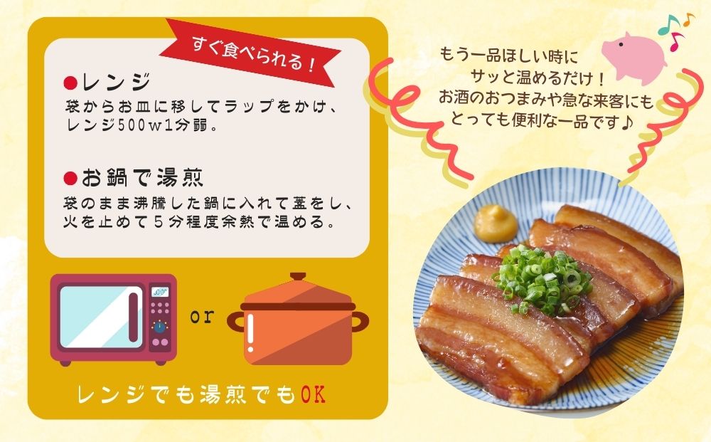 豚角煮 5袋セット(170g×5袋) 常温保存 角煮 レトルト パウチ 