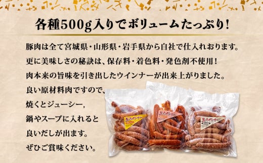 ウィンナー 生ウィンナー 3種セット1.5ｋｇ（3種×500g） 国産
